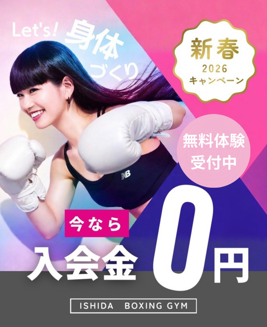 春のご入会キャンペーン